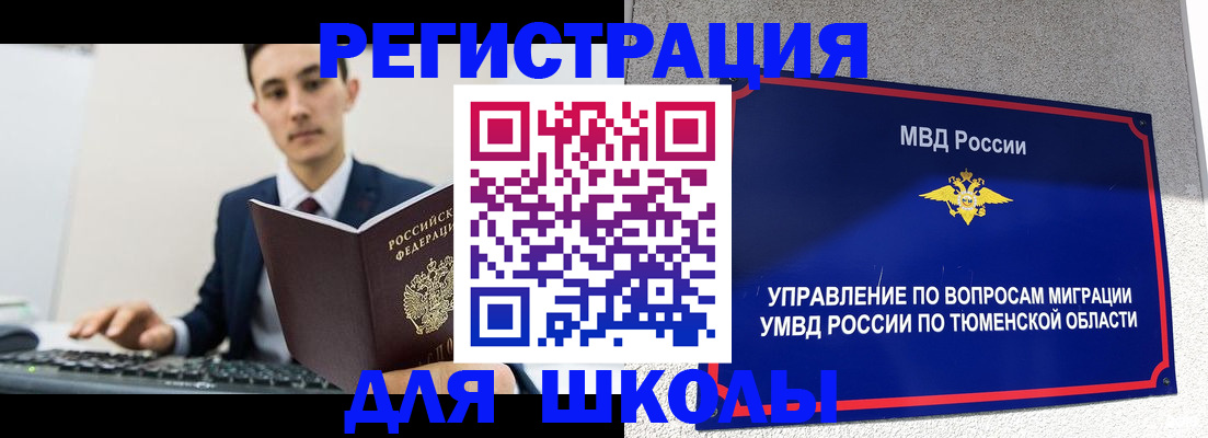 временная регистрация для школы в Ирбите